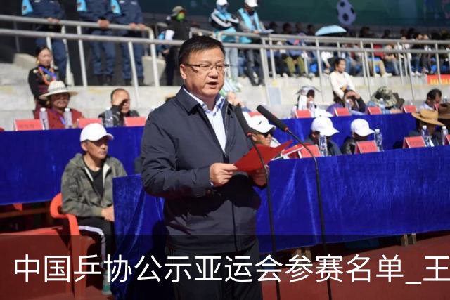 中国乒协公示亚运会参赛名单 王楚钦、孙颖莎身兼三项