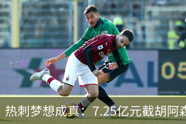 热刺梦想成真：7.25亿元截胡阿森纳，再签两名曼城球星
