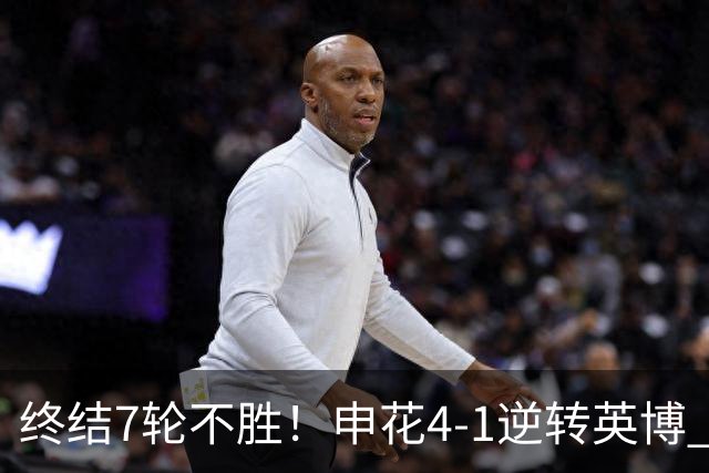 终结7轮不胜！申花4-1逆转英博 阿苏埃传射+造点 拉唐反击一条龙